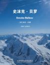 史沫克·贝罗 Smoke Bellew